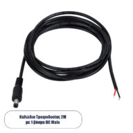 Καλώδιο Τροφοδοσίας DC 2 Μέτρων από Jack Male 2.1×5.5mm σε 2 x 0.3mm Ατερμάτιστο Καλώδιο Μ200 x Π1.1cm Μαύρο