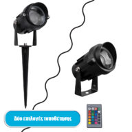 Προβολάκι Κήπου Καρφωτό – Δαπέδου COB LED 10W 1000lm 35° AC 230V με Ασύρματο Χειριστήριο IR Αδιάβροχο IP66 Πολύχρωμο RGB Dimmable