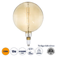 Γλόμπος 10W 800lm 360° AC 220-240V IP20 Φ38 x Υ55cm Ultra Θερμό Λευκό 2200K με Μελί Γυαλί – Dimmable – 3 Years Warranty – The Bigger Bulb in Greece