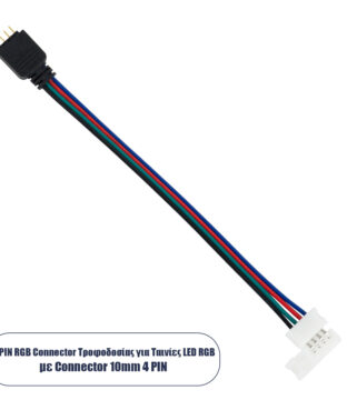 Ταχυσύνδεσμος Τροφοδοσίας IP20 – Strip To Power Connector 4 PIN Male για Ένωση 1 x RGB Ταινία LED Πλάτους 10mm